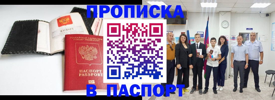 прописка законно в Мариинском Посаде